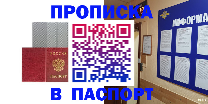 прописка штамп в Кизилюрте